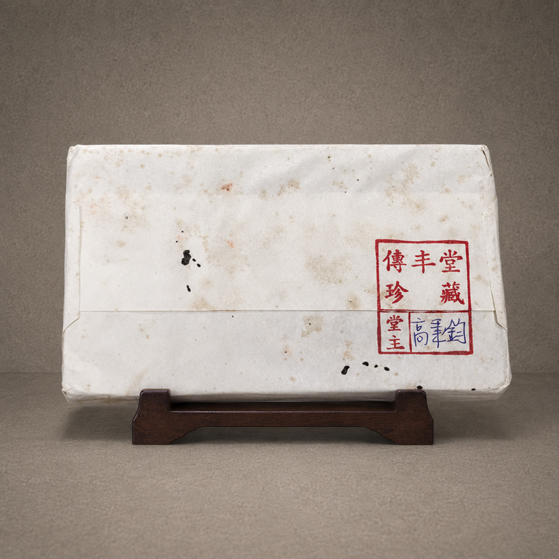 2001年 易武正山樟香磚